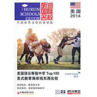 2014-胡润国际名校-美国