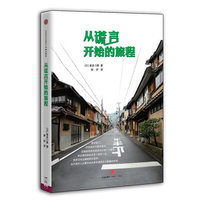 从谎言开始的旅程