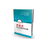 质量员岗位技能图表详解