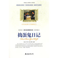 捣蛋鬼日记