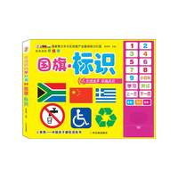 国旗.标识-会说话的早教书