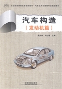 汽车构造：发动机篇
