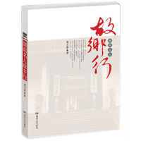 湖南名人故乡行