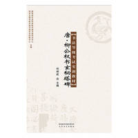唐·柳公权书玄秘塔碑 书法等级考试实训教材&nbsp