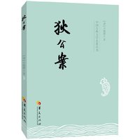 狄公案