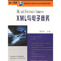 XML与电子商务