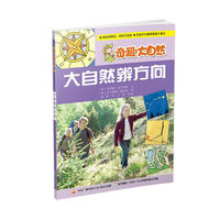 大自然辨方向