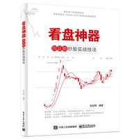 看盘神器-同花顺炒股实战技法