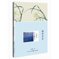 逝水年华-名家散文经典精装插图版