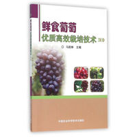 鲜食葡萄优质高效栽培技术