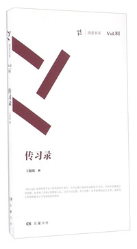 传习录-Vo1.81