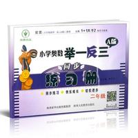 小学奥数举一反三A版同步练习册 二年级