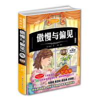 新课标无障碍经典阅读-傲慢与偏见