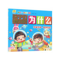 宇宙空间.地球百态-孩子们都想知道的为什么