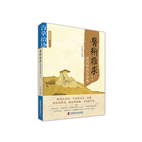 百草拾珍 医术推求 用药如用兵杂感（第2版）