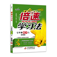 万向思维 倍速学习法：科学（七年级上 浙教版 直通中考 附教材习题答案与解析）
