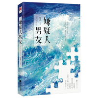 嫌疑人男友