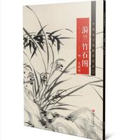 中国画手卷临摹范本：十六 漪兰竹石图