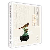 北京料器
