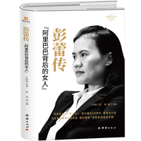 彭蕾传