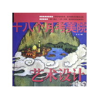 十八个月考美院艺术设计