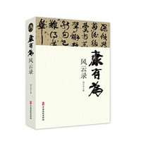 康有为风云录