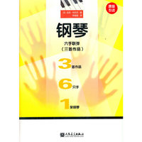 钢琴六手联弹（三首作品）