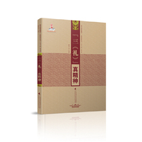 “三《礼》”真精神