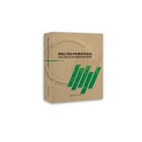 跨国公司技术转移对制造业绿色创新系统创新绩效的影响