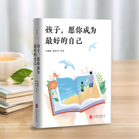孩子，愿你成为最好的自己