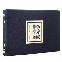 李秀成亲供手迹（线装影印本）
