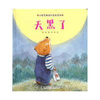 小熊兄妹快乐成长系列:天黑了