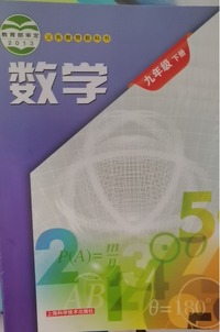 数学九年级   下册 