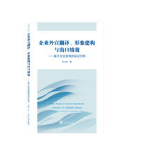 企业外宣翻译、形象建构与出口绩效——基于企业官网的实证分析