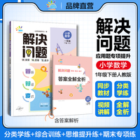 一起同学 小学数学 应用题专项提升 解决问题 辨析 辩证 变式 一年级下册人教版RJ 曲一线53小学