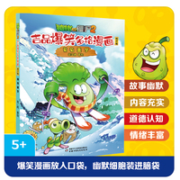 植物大战僵尸2吉品爆笑多格漫画修订版·葡萄噩梦