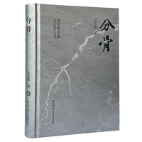 分骨（吴克敬文集珍藏版）（平装）