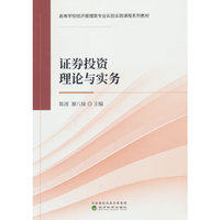 证券投资理论与实务