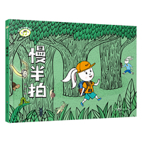 成长不怕慢半拍·慢半拍  给孩子的新时代成长寓言
