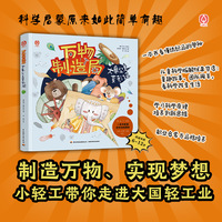 万物制造局 大象公主变形记【精装大本】