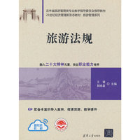 旅游法规
