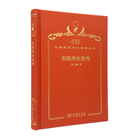 实践理性批判（120年珍藏本）