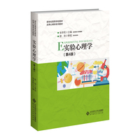 实验心理学（第4版）