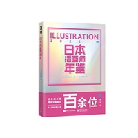 日本插画师年鉴 ILLUSTRATION 2022
