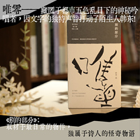 别的部分 唯零的诗歌精选集 年代诗丛第三辑
