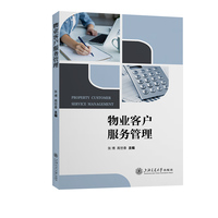 物业客户服务管理