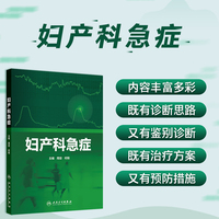 妇产科急症