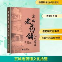 京城老药铺文化拾遗