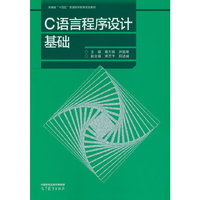 C语言程序设计基础
