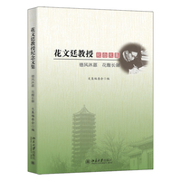 花文廷教授纪念文集